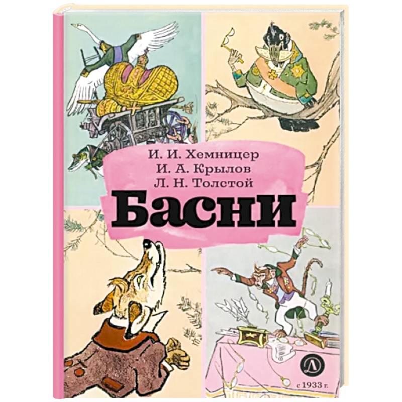 Басни Басни