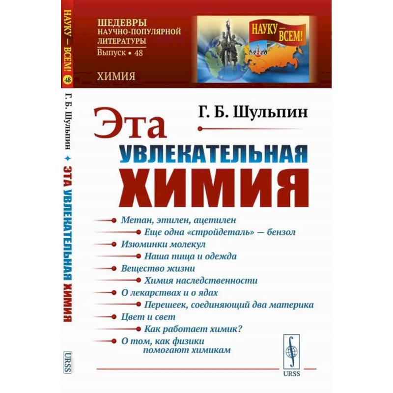 Эта увлекательная химия Эта увлекательная химия