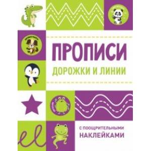 Дорожки и линии Дорожки и линии