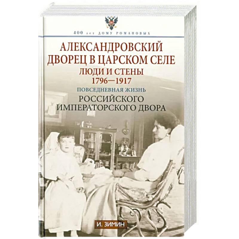 Александровский дворец в Царском Селе Александровский дворец в Царском Селе