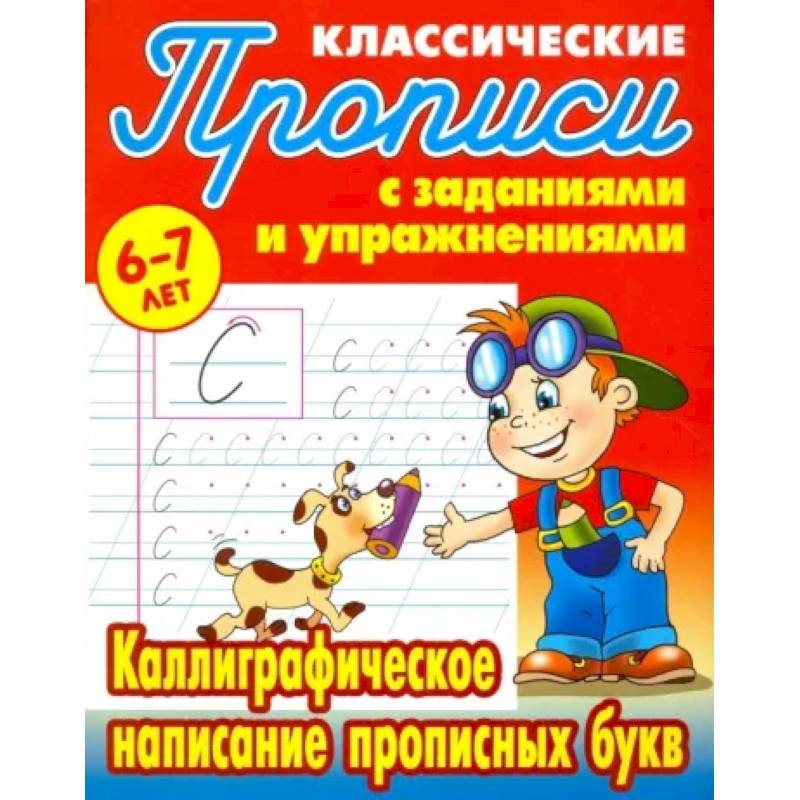 Каллиграфическое написание прописных букв Каллиграфическое написание прописных букв