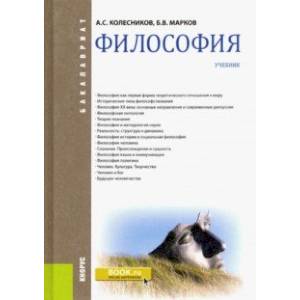 Философия. Учебник Философия. Учебник