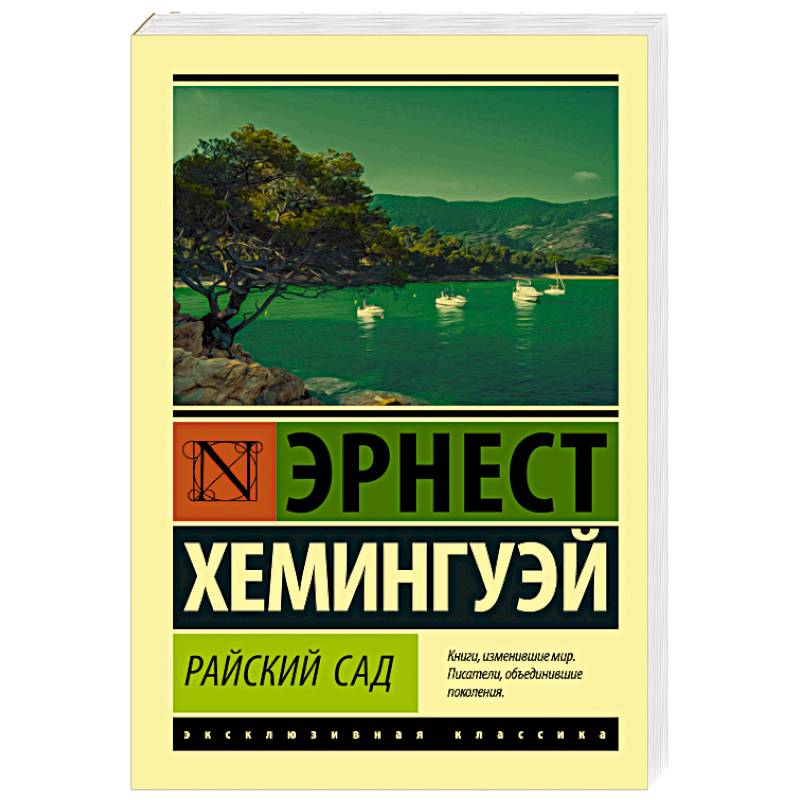 Райский сад Райский сад