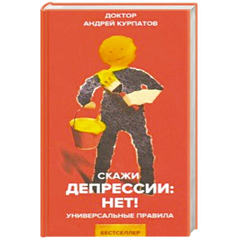 Скажи депрессии: НЕТ! Скажи депрессии: НЕТ!
