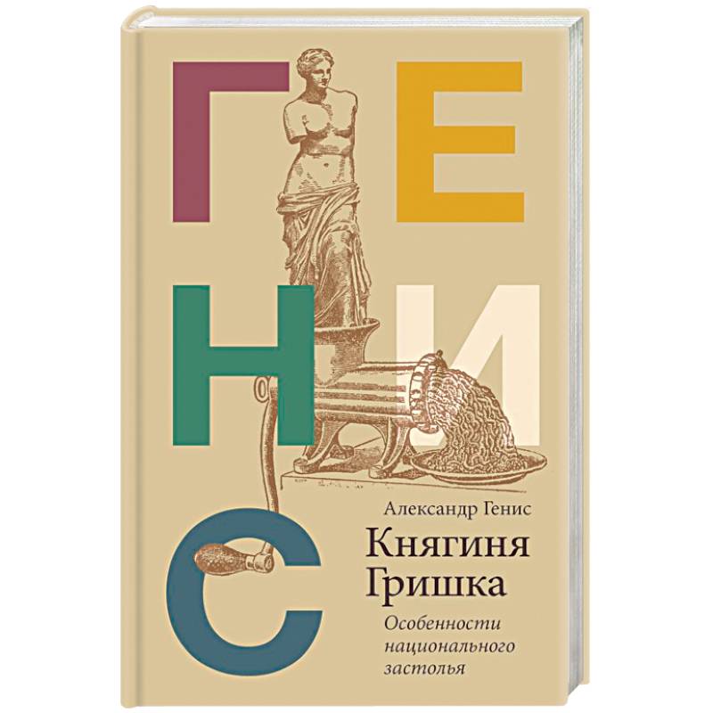 Княгиня Гришка: особенности национального застолья Княгиня Гришка: особенности национального застолья