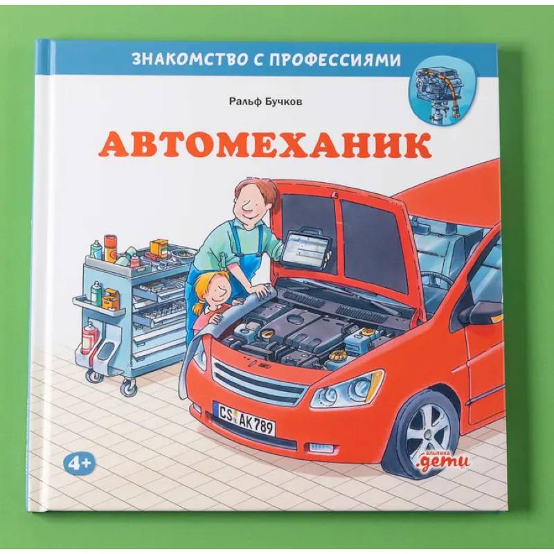 Автомеханик Автомеханик