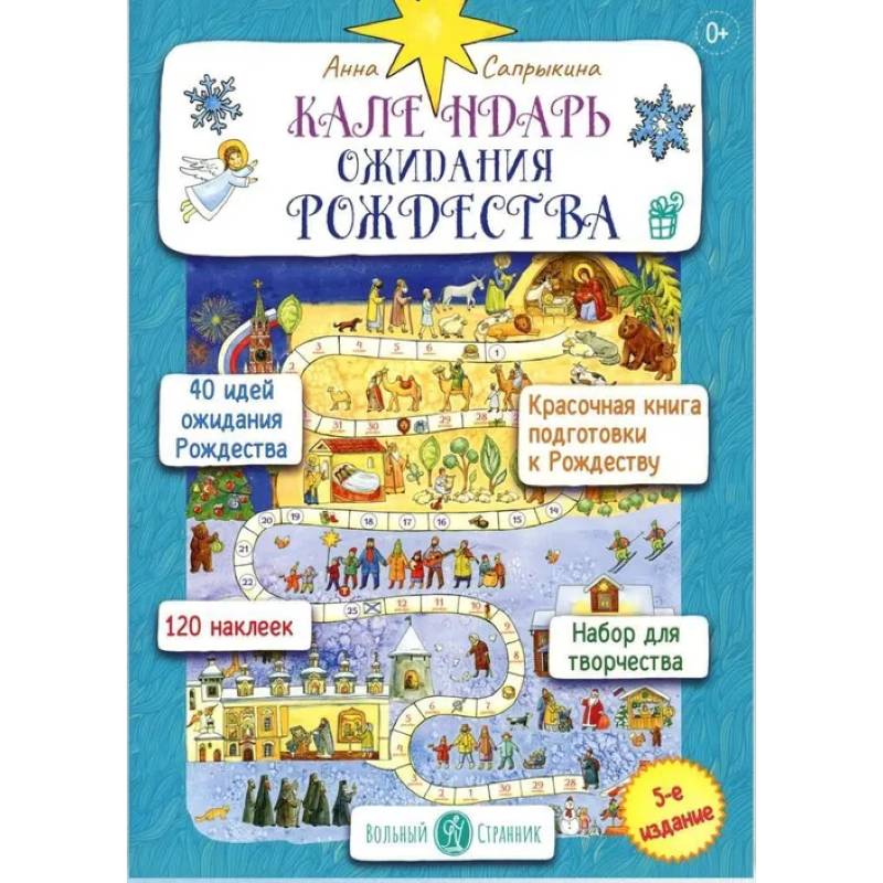 Календарь ожидания рождества