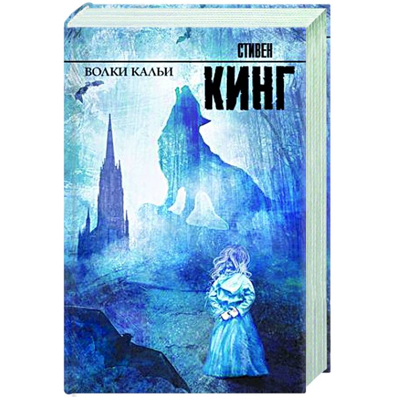 Волки Кальи Волки Кальи