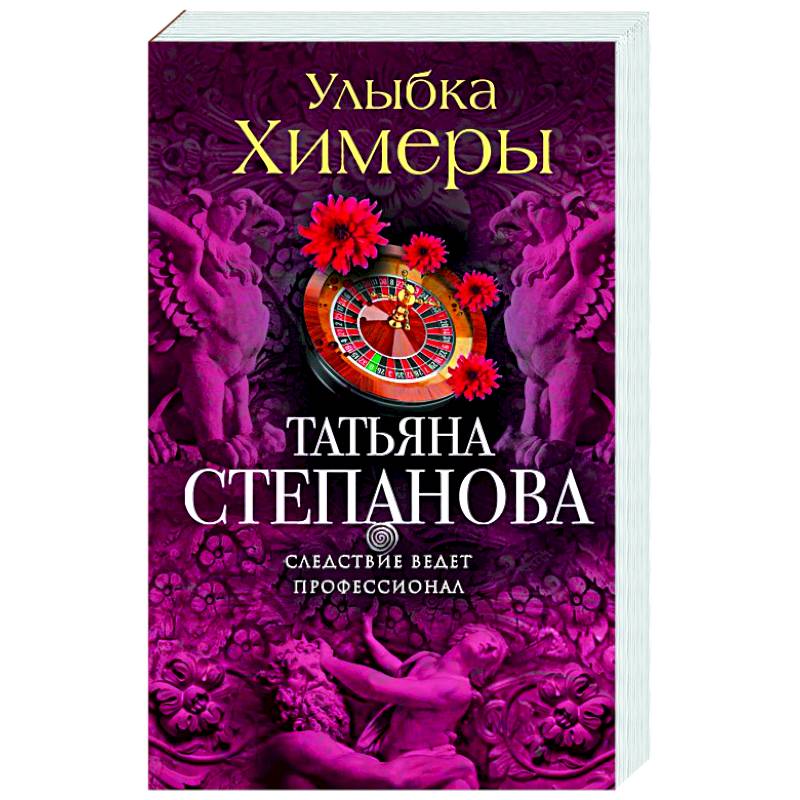 Улыбка химеры