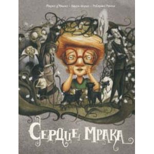 Сердце мрака Сердце мрака