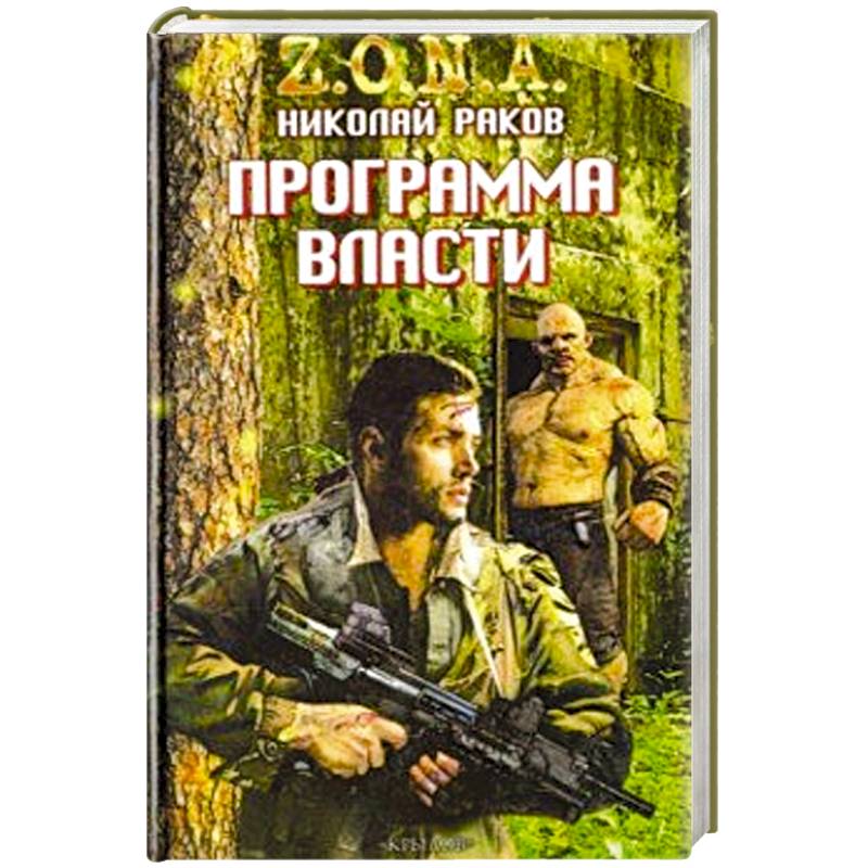 Программа власти Программа власти