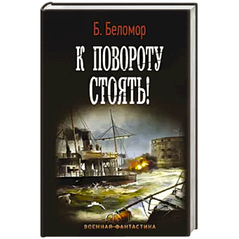 К повороту стоять! К повороту стоять!