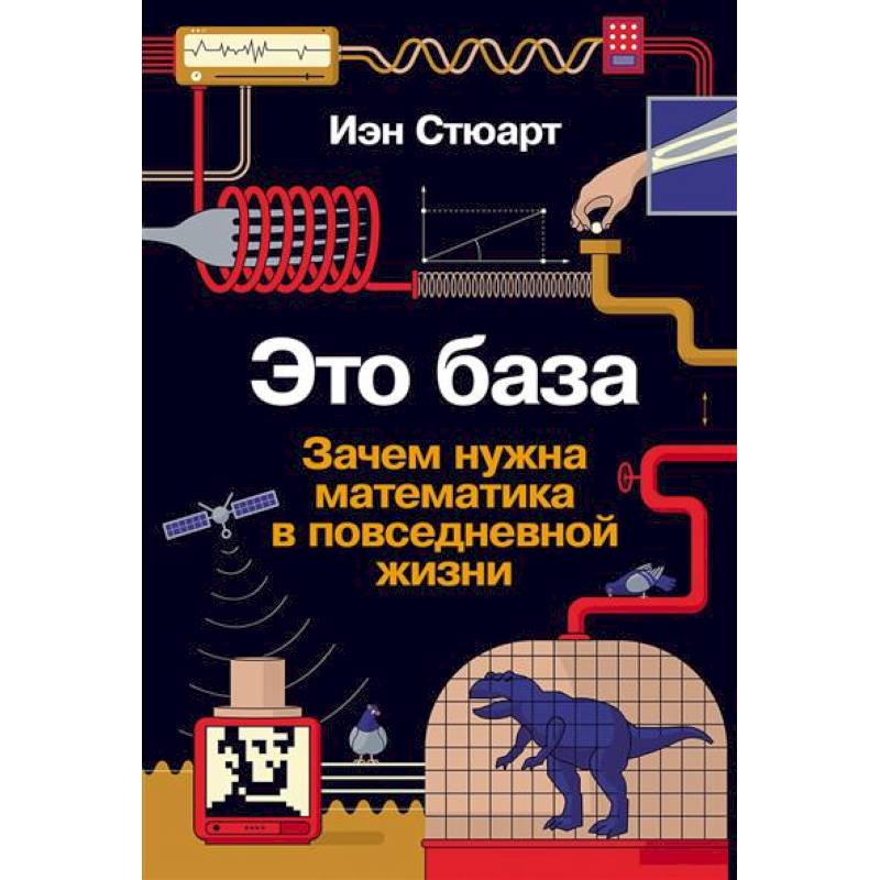 Это база. Зачем нужна математика в повседневной жизни Это база. Зачем нужна математика в повседневной жизни
