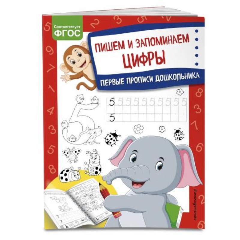 Пишем и запоминаем цифры Пишем и запоминаем цифры