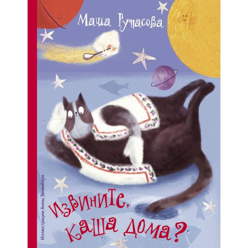 Извините, каша дома? Извините, каша дома?