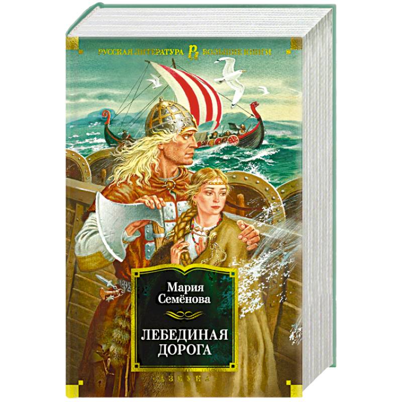 Лебединая дорога