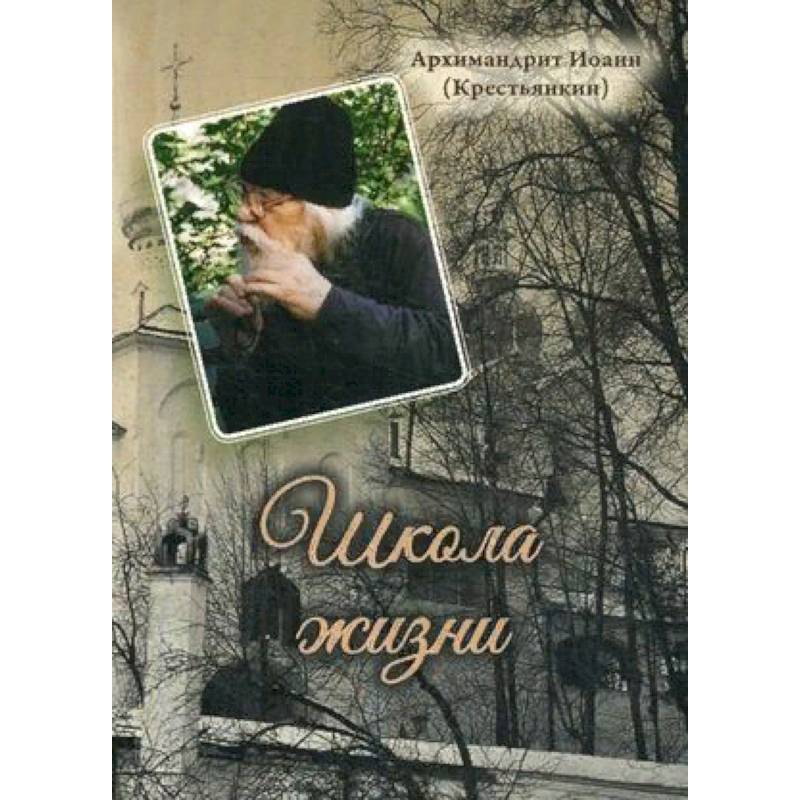 Школа жизни Школа жизни
