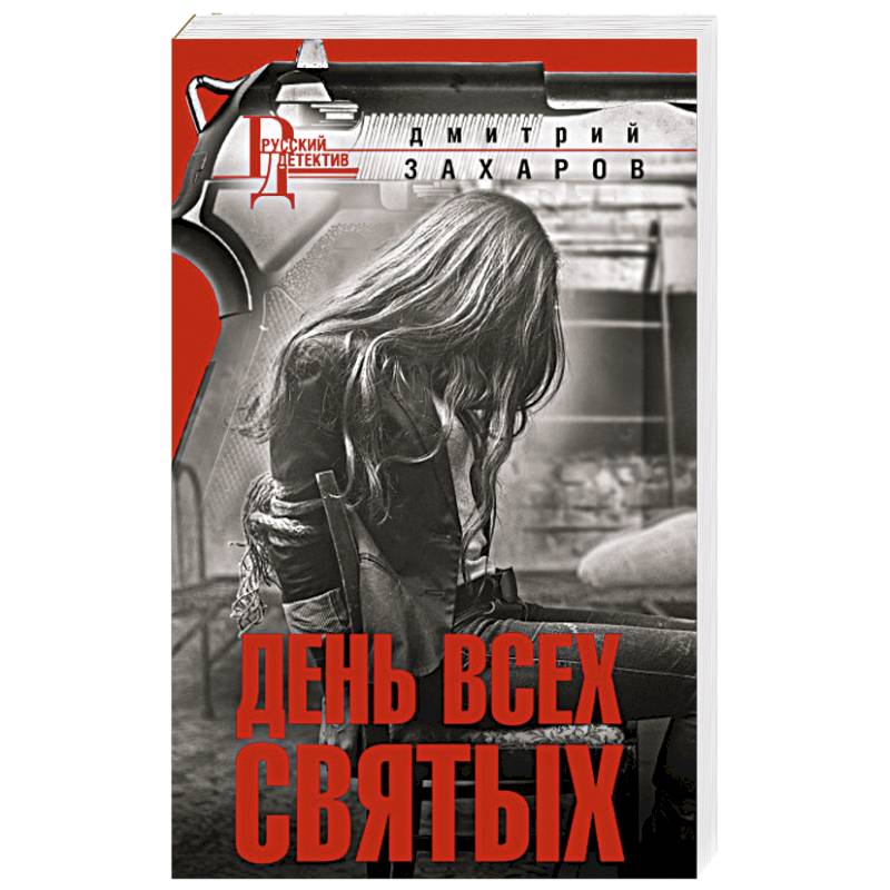 День Всех Святых День Всех Святых