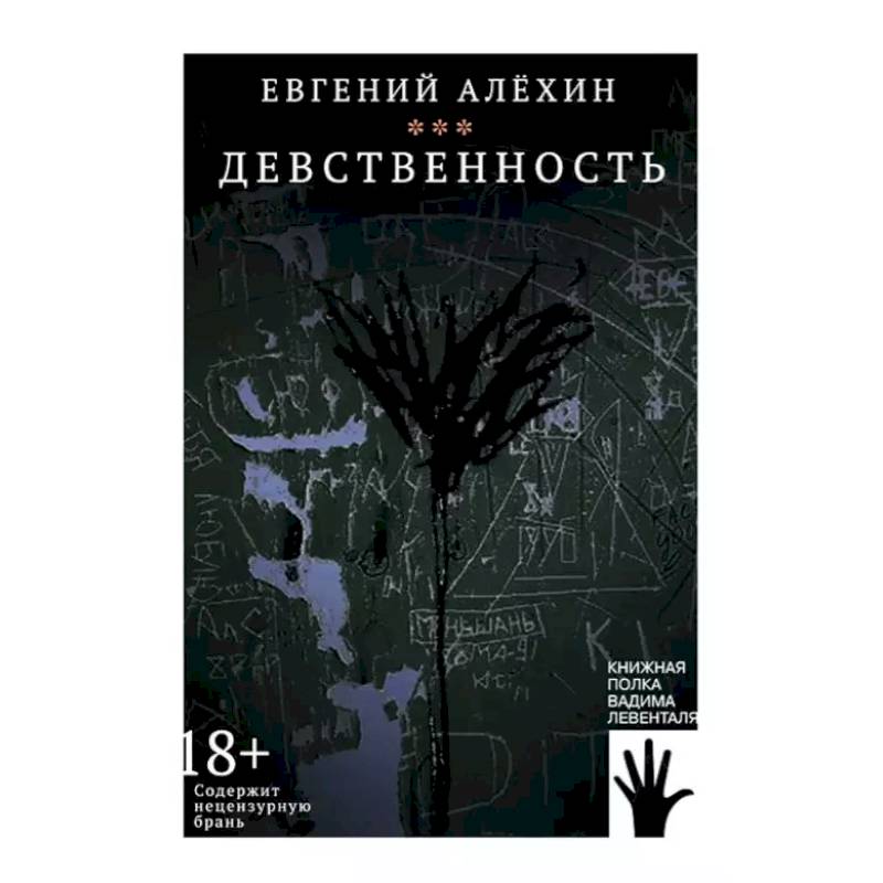 Девственность Девственность