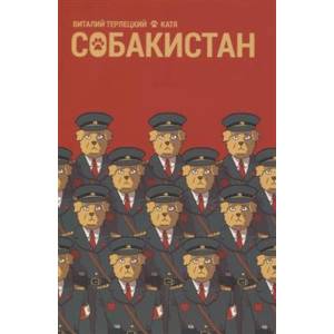 Собакистан Собакистан