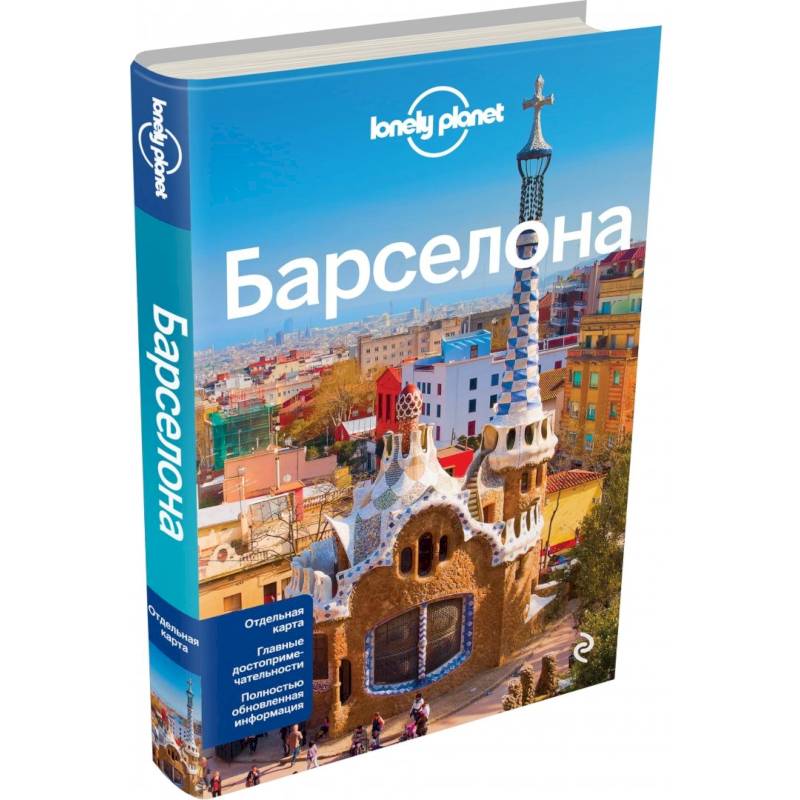 Барселона Барселона
