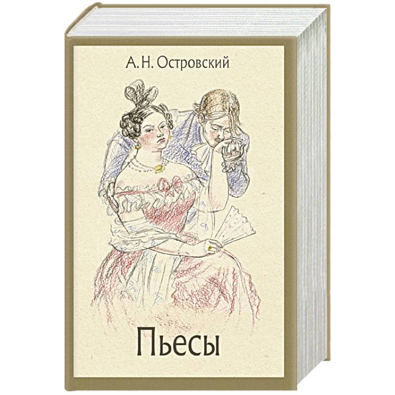 Пьесы Пьесы