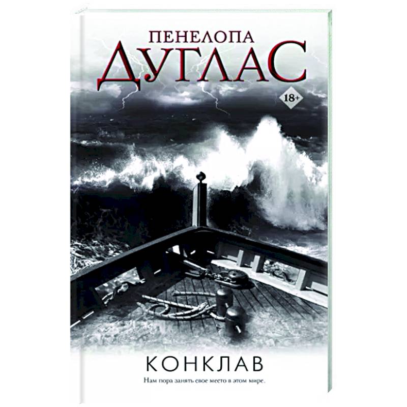 Конклав Конклав