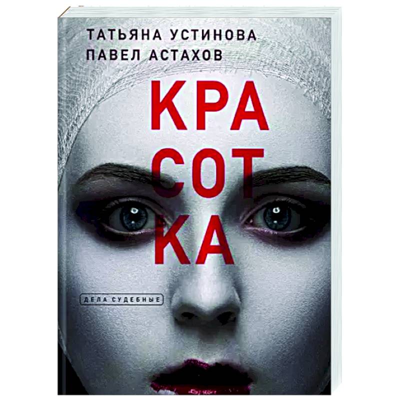 Красотка Красотка