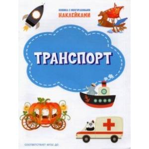 Транспорт Транспорт