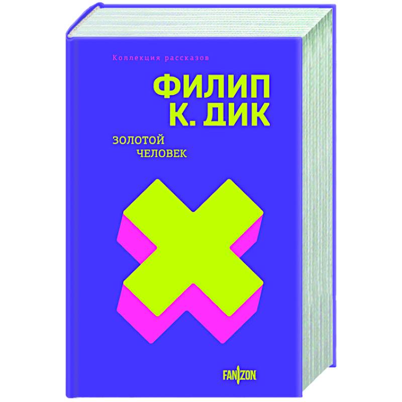 Золотой человек Золотой человек