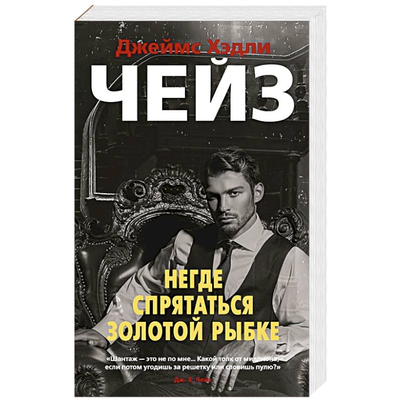 Негде спрятаться золотой рыбке