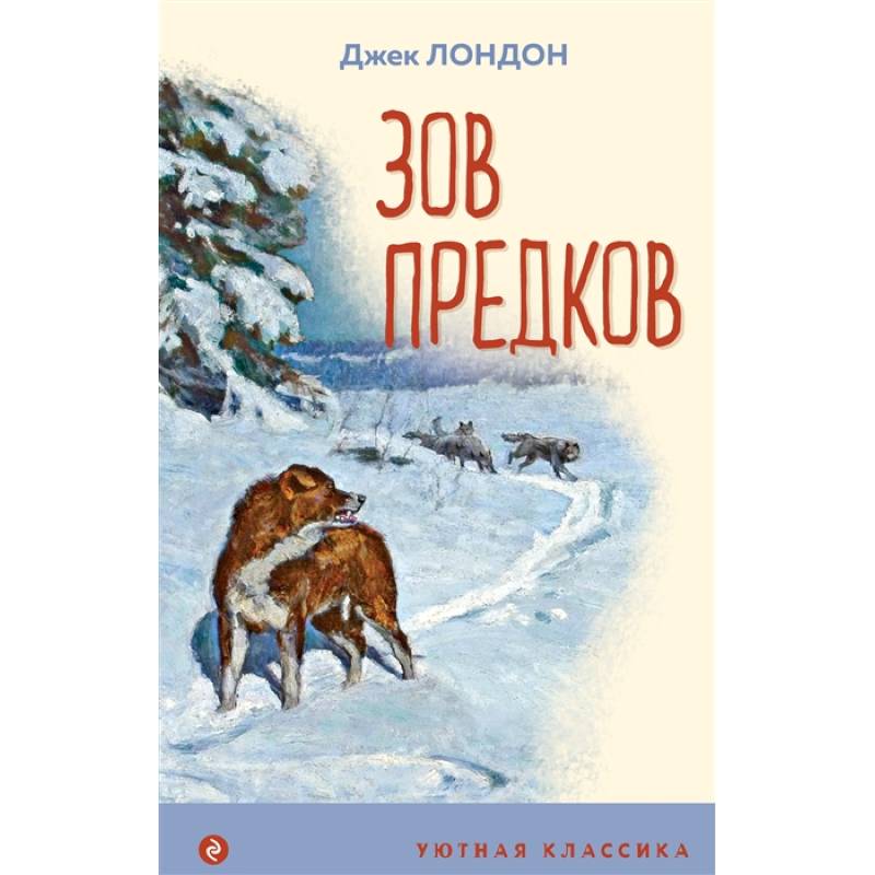 Зов предков Зов предков