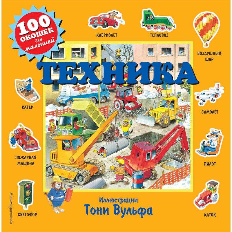 Техника (с окошками) Техника (с окошками)