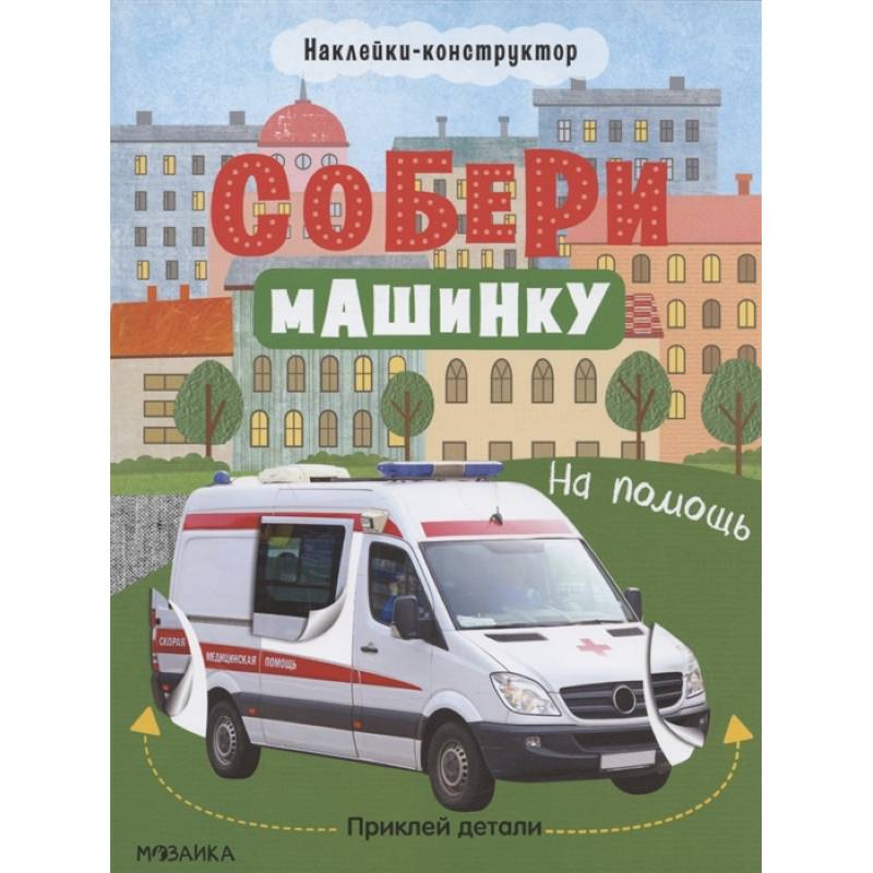 На помощь На помощь