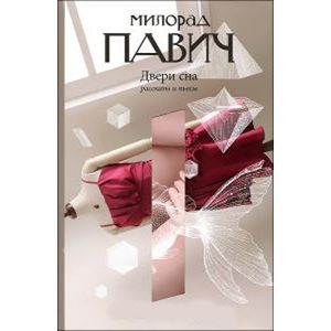 Двери сна+с/о Двери сна+с/о