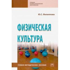 Физическая культура. Учебно-методическое пособие Физическая культура. Учебно-методическое пособие