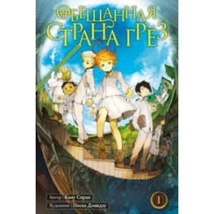 Обещанная страна грёз. Книга 1 Обещанная страна грёз. Книга 1