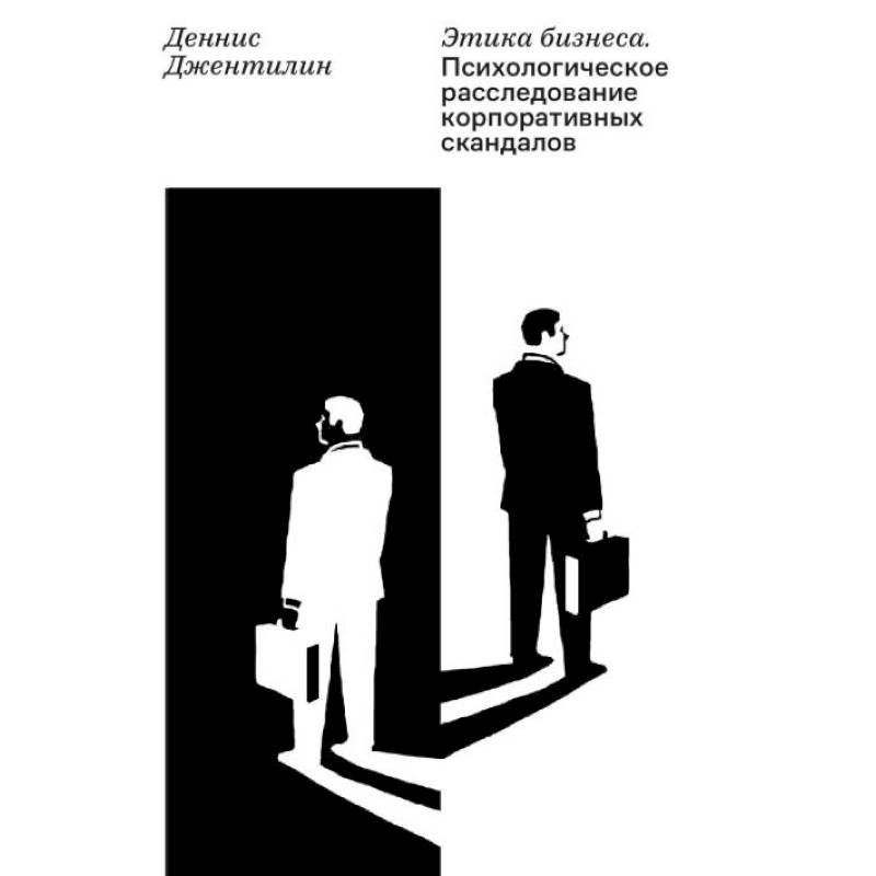 Этика бизнеса Этика бизнеса