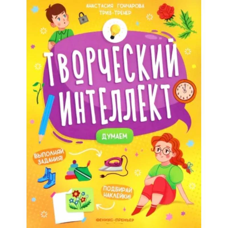 Думаем Думаем