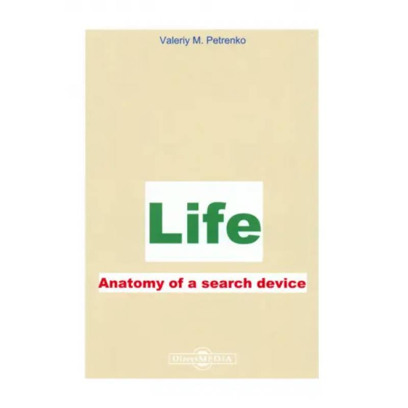 Жизнь. Анатомия поиска устройства. Life. Аnatomy Жизнь. Анатомия поиска устройства. Life. Аnatomy