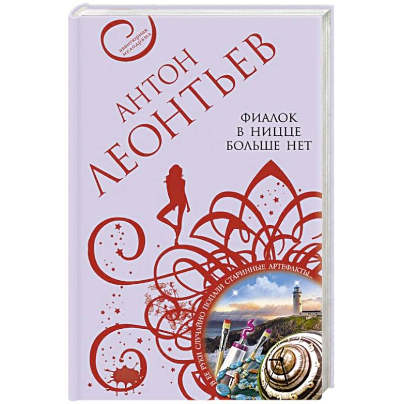 Фиалок в Ницце больше нет Фиалок в Ницце больше нет