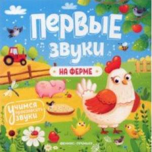 На ферме. Книжка-гармошка На ферме. Книжка-гармошка