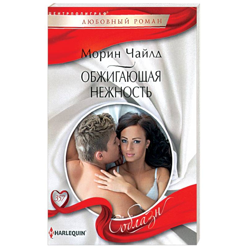 Обжигающая нежность Обжигающая нежность