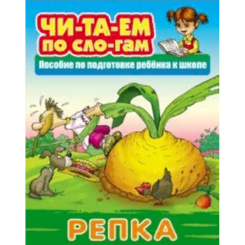 Репка Репка