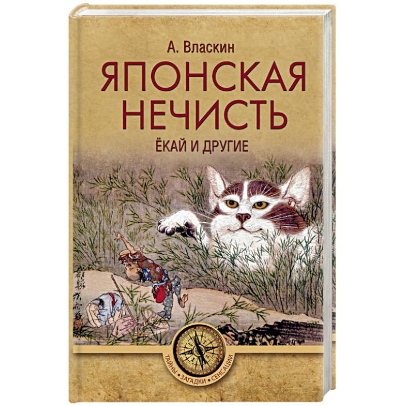 Японская нечисть. Ёкай и другие Японская нечисть. Ёкай и другие