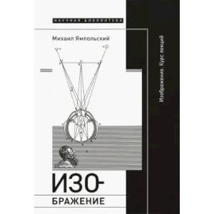 Изображение. Курс лекций Изображение. Курс лекций