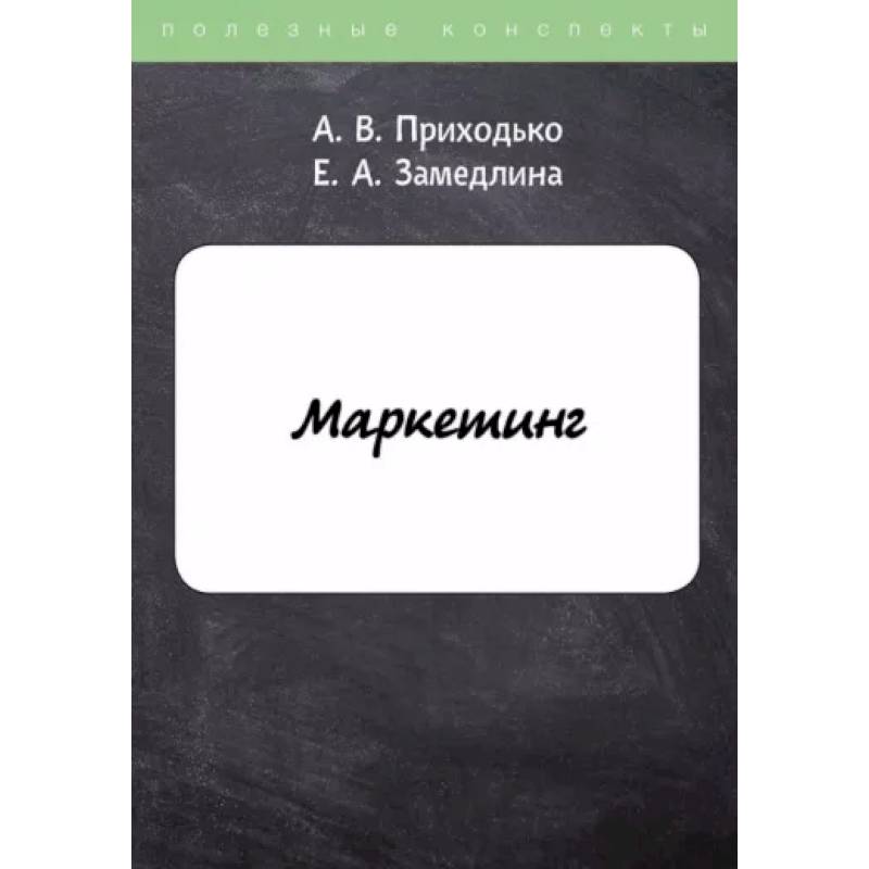 Маркетинг Маркетинг