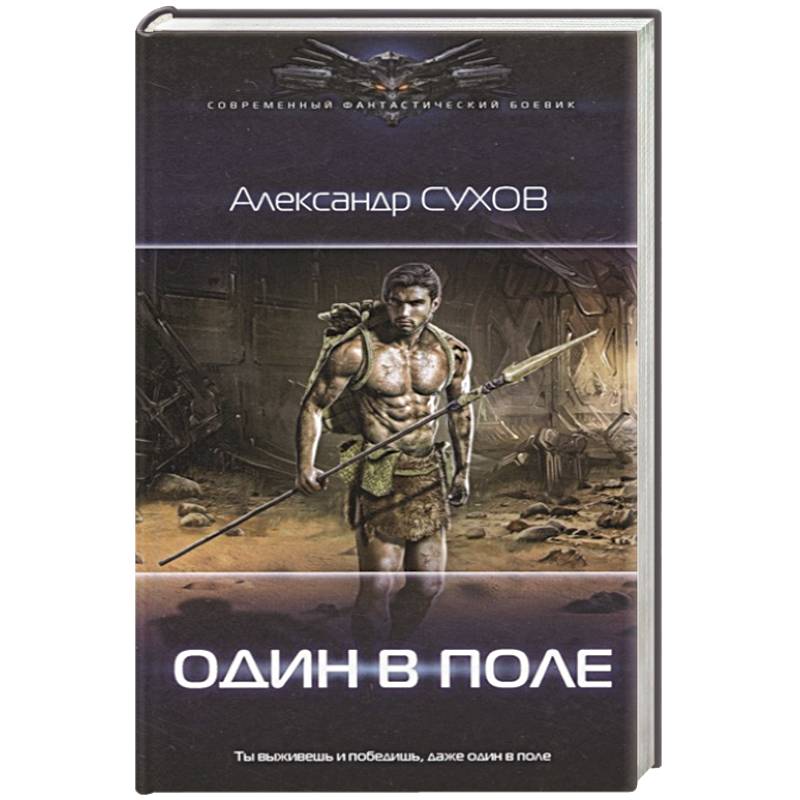 Один в поле Один в поле