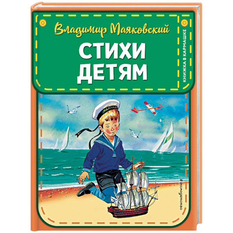 Стихи детям Стихи детям