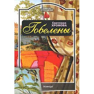 Гобелены Гобелены